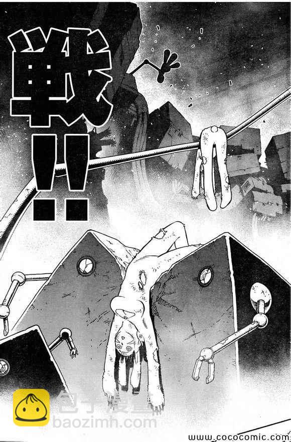 《铳梦LO》第129话 探寻加里 第13页