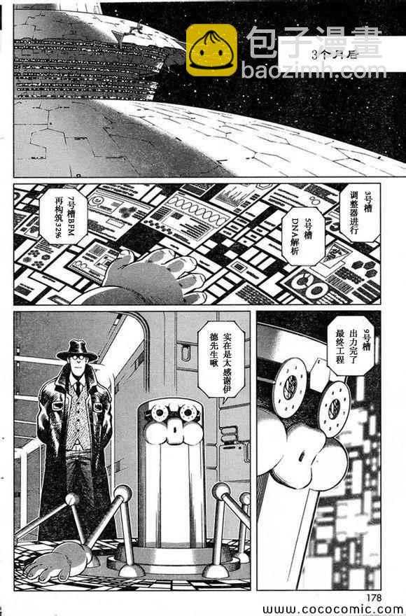 《铳梦LO》第129话 探寻加里 第16页