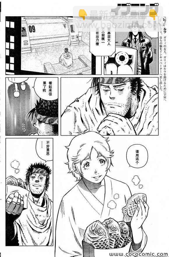 《铳梦LO》第129话 探寻加里 第18页
