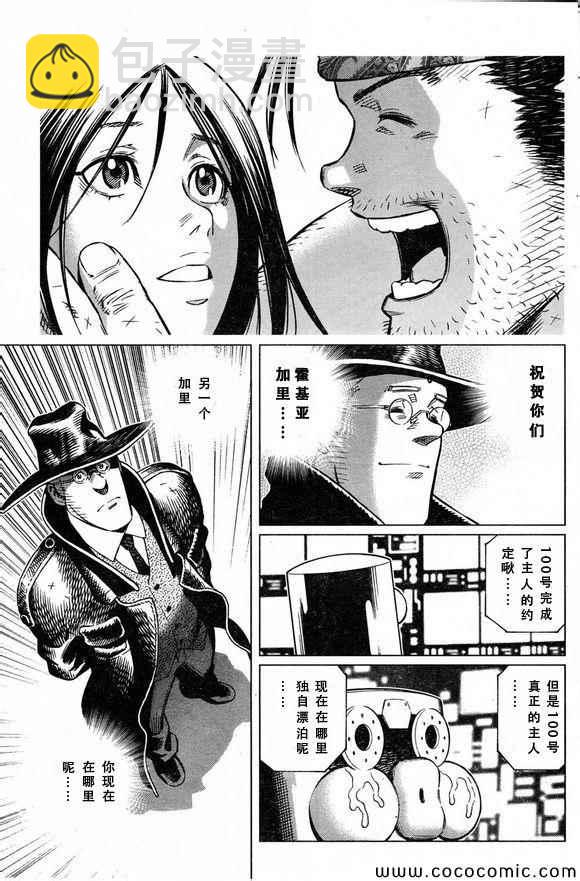 《铳梦LO》第129话 探寻加里 第22页