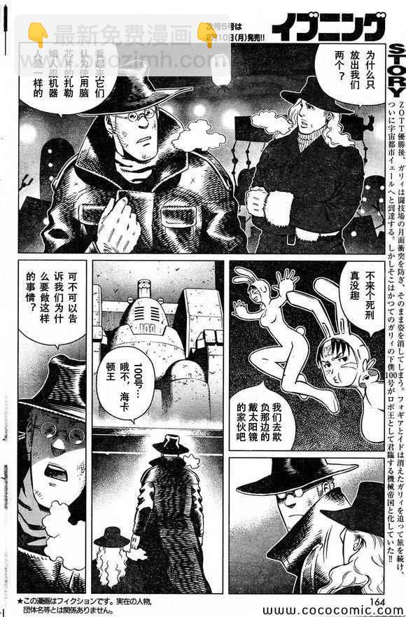 《铳梦LO》第129话 探寻加里 第2页