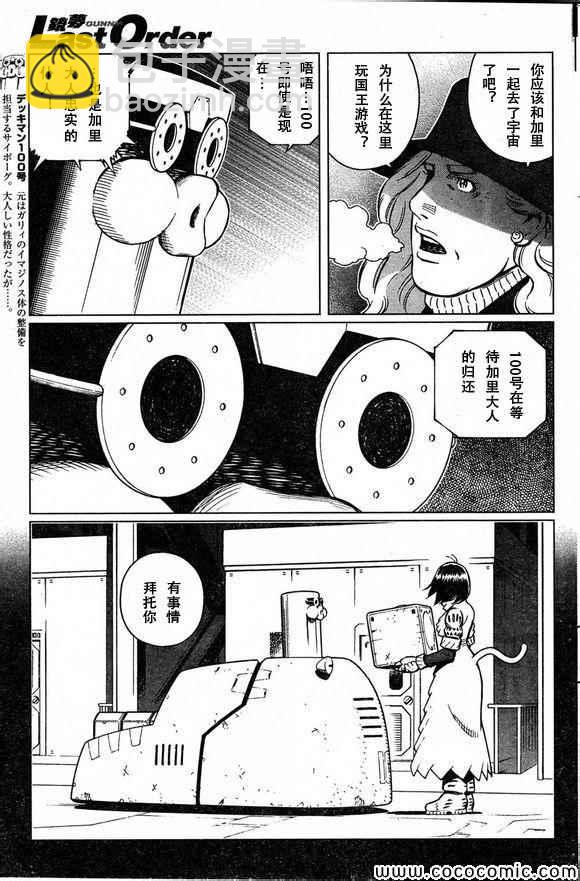 《铳梦LO》第129话 探寻加里 第3页