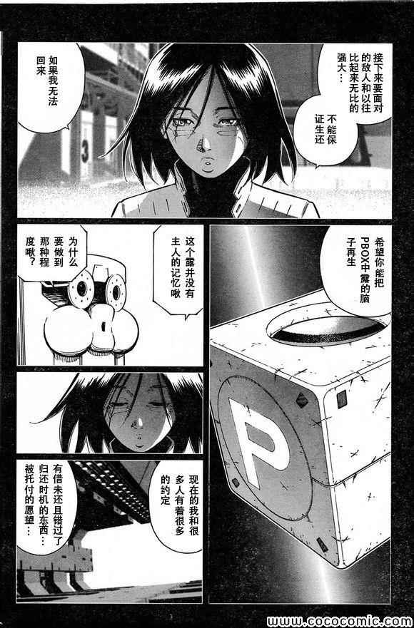 《铳梦LO》第129话 探寻加里 第4页
