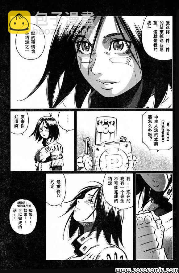 《铳梦LO》第129话 探寻加里 第5页