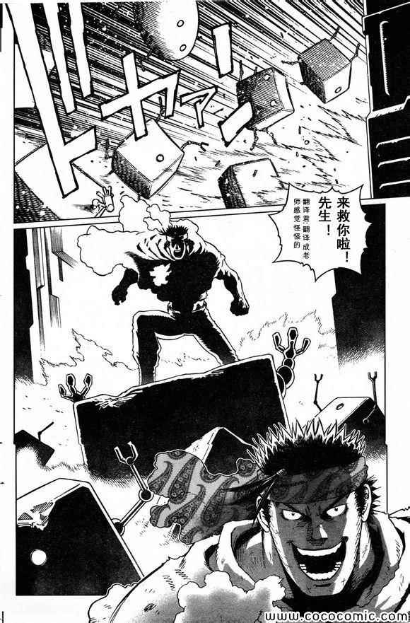 《铳梦LO》第129话 探寻加里 第6页