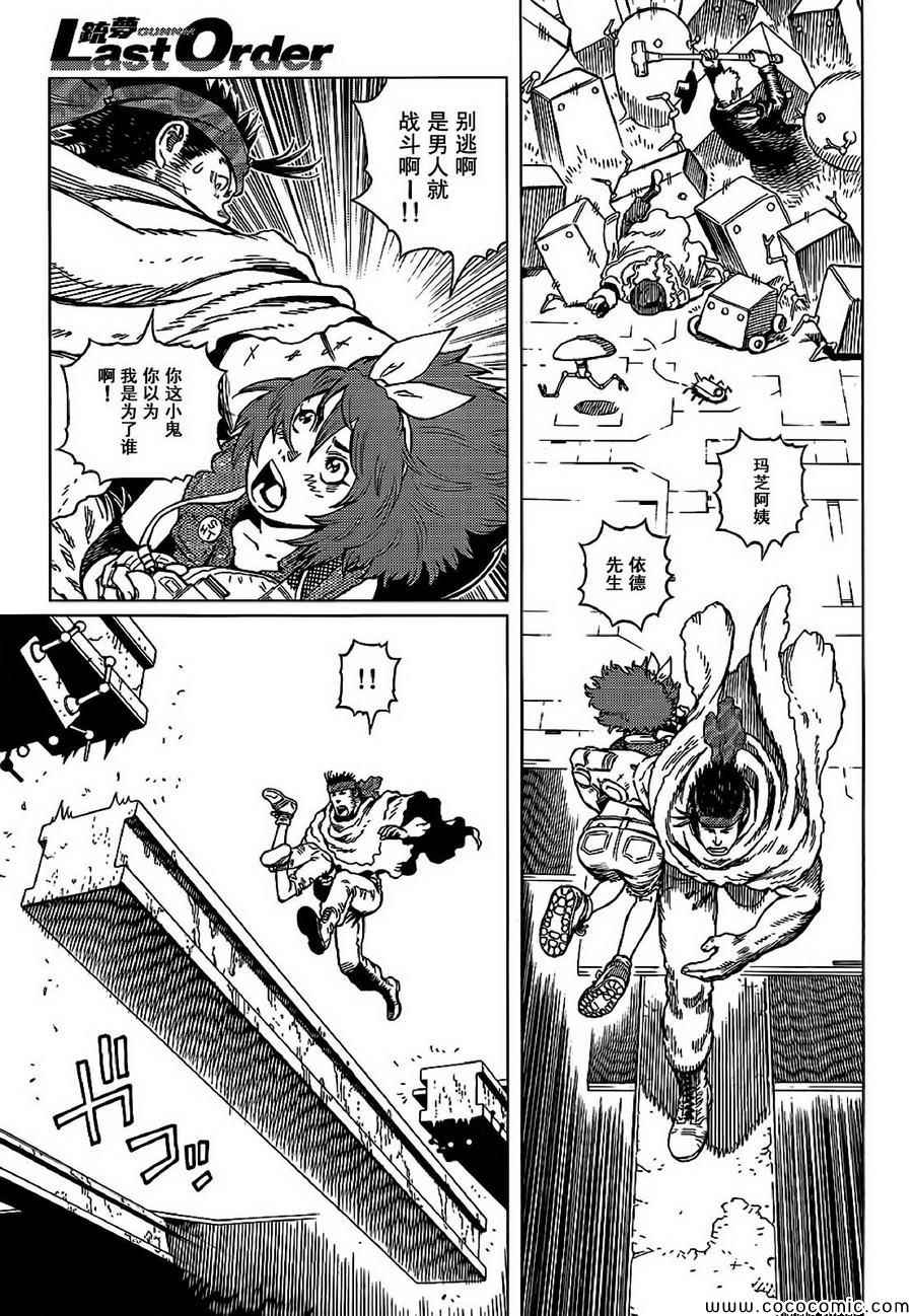 《铳梦LO》第128话 探寻加里 第11页