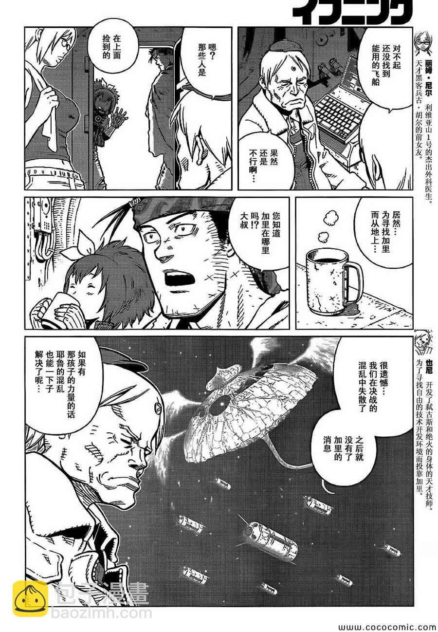 《铳梦LO》第128话 探寻加里 第16页