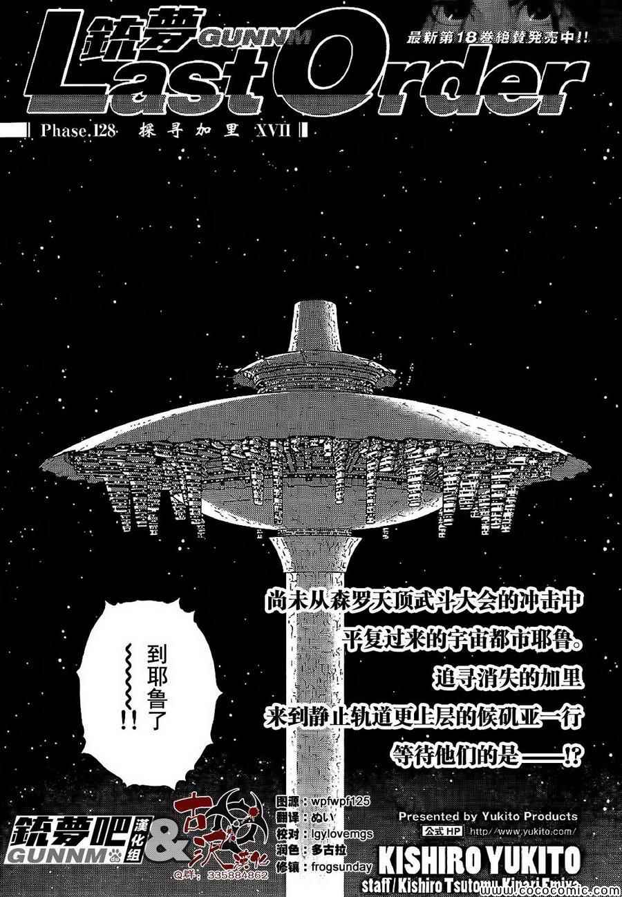 《铳梦LO》第128话 探寻加里 第1页
