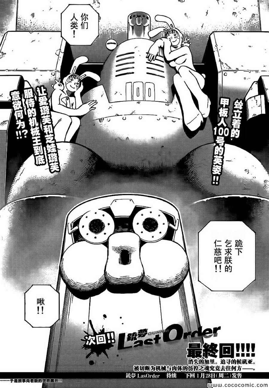 《铳梦LO》第128话 探寻加里 第21页