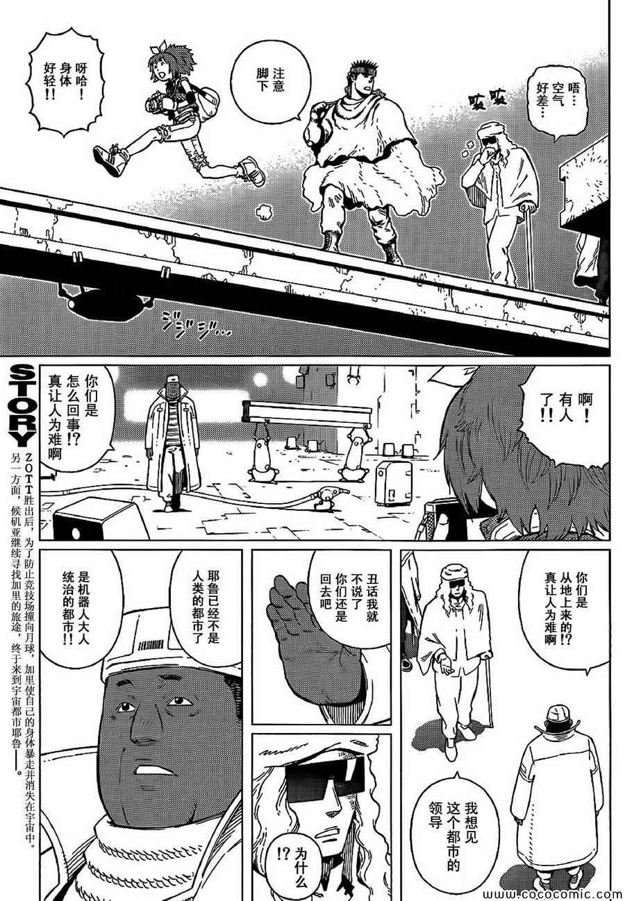 《铳梦LO》第128话 探寻加里 第3页