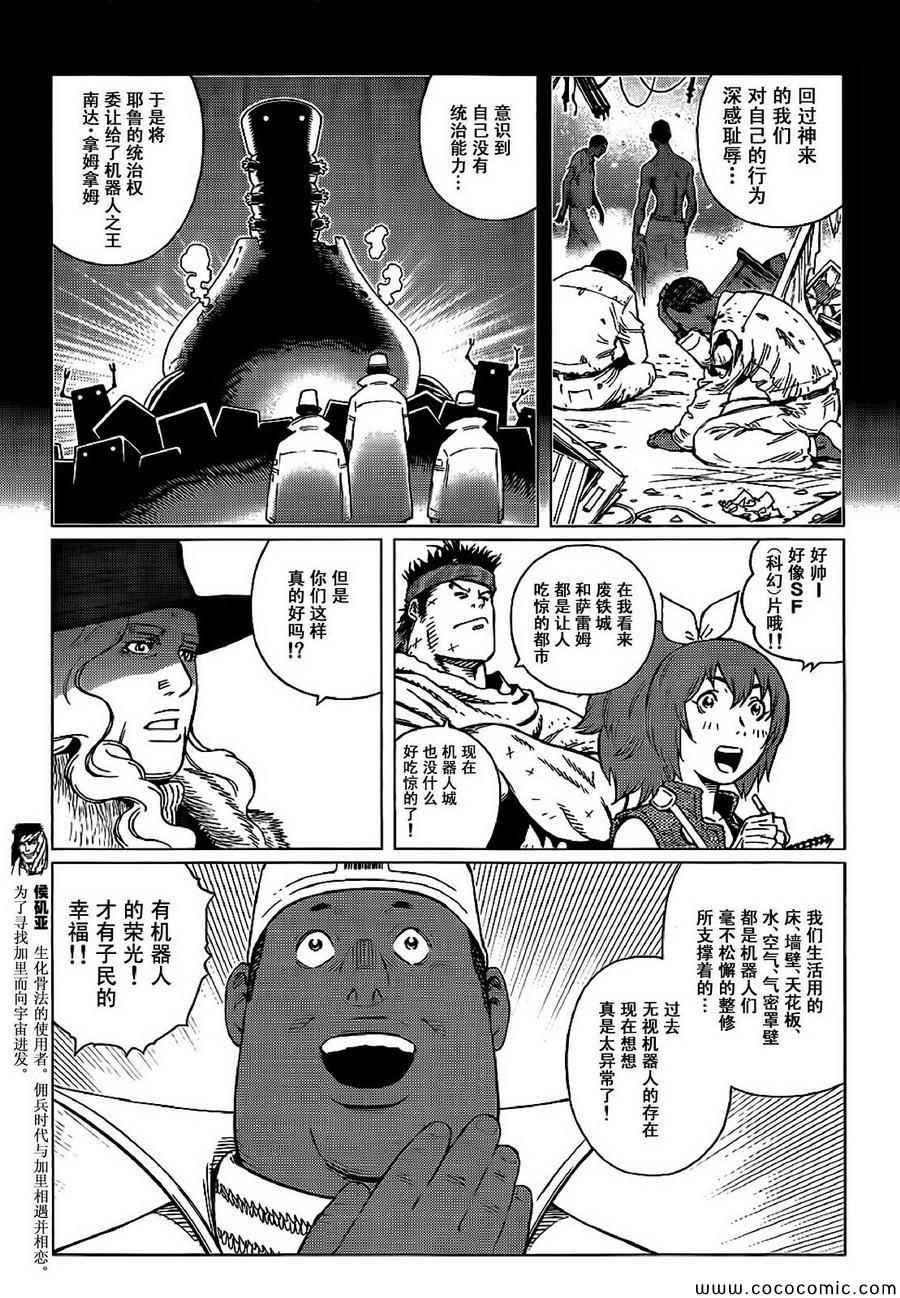 《铳梦LO》第128话 探寻加里 第5页