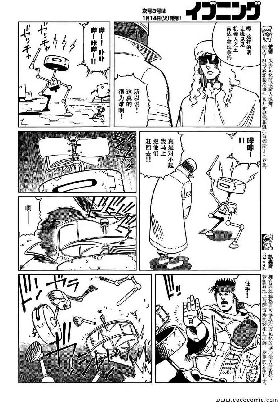 《铳梦LO》第128话 探寻加里 第6页