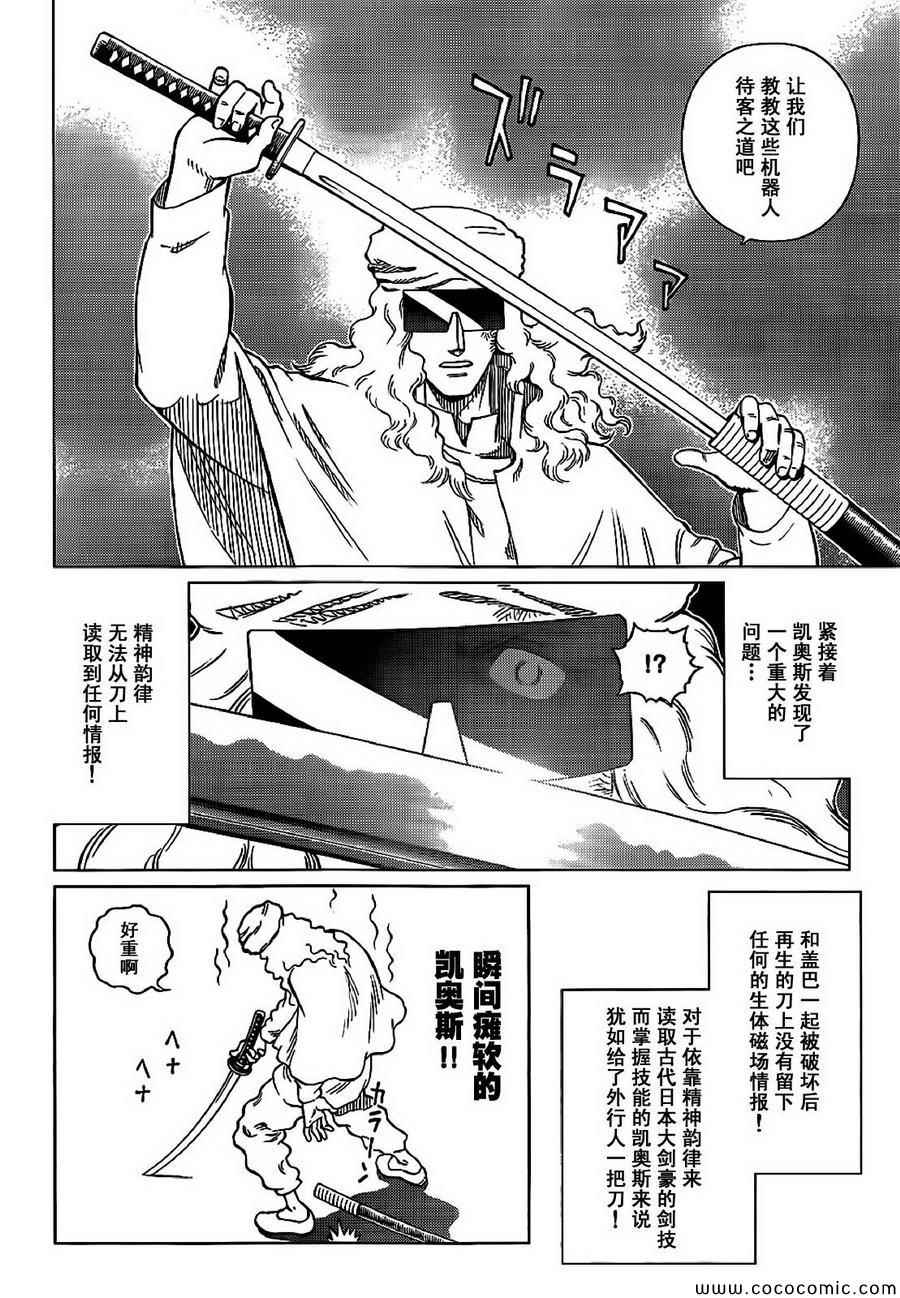 《铳梦LO》第128话 探寻加里 第8页