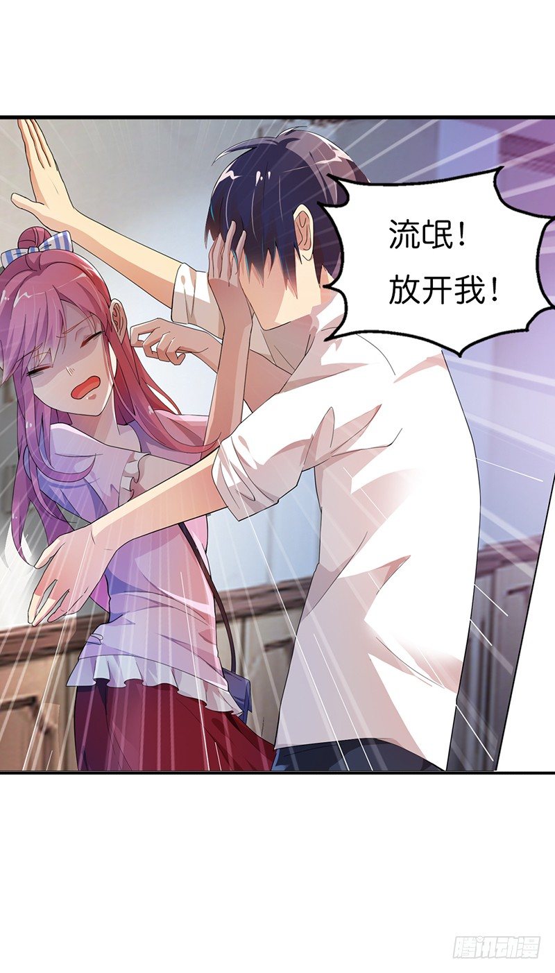 《浪漫的身体》流氓！ 第11页