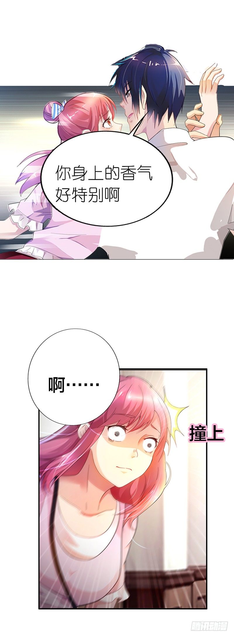 《浪漫的身体》流氓！ 第13页