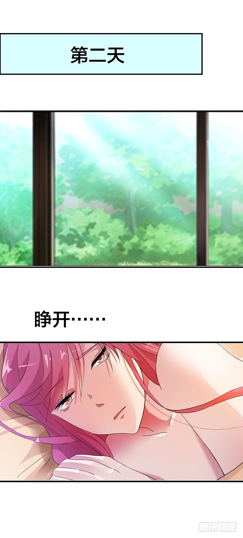 《浪漫的身体》流氓！ 第16页