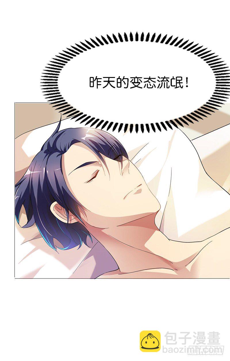 《浪漫的身体》流氓！ 第18页