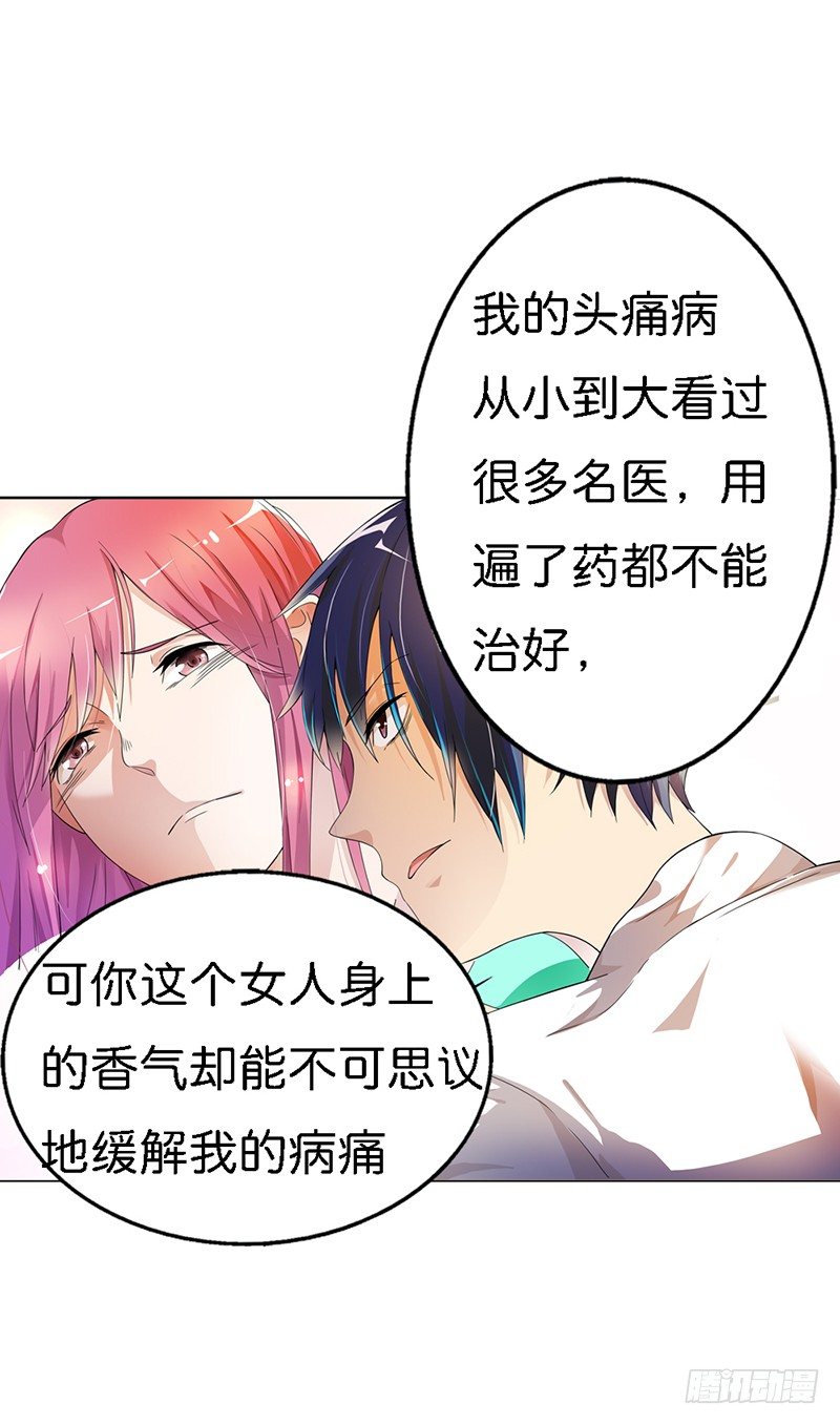 《浪漫的身体》竟然绑架我 第10页