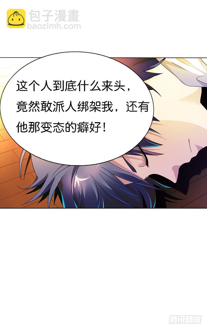 《浪漫的身体》竟然绑架我 第18页