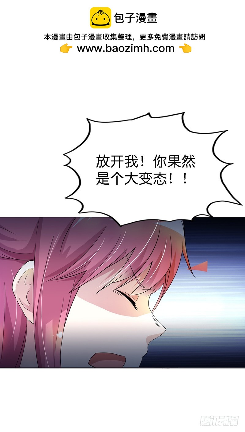 《浪漫的身体》我忍你很久了 第16页