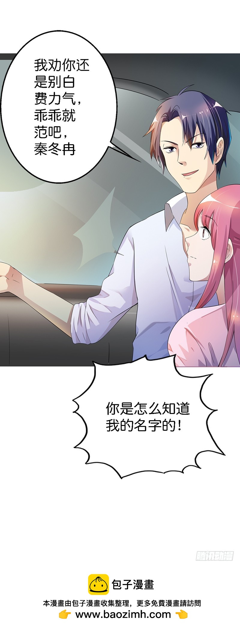 《浪漫的身体》我忍你很久了 第23页
