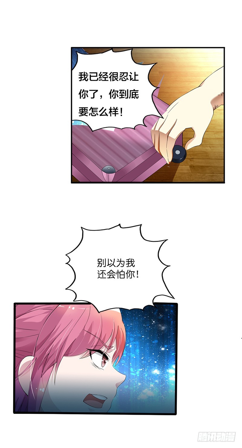 《浪漫的身体》我忍你很久了 第7页