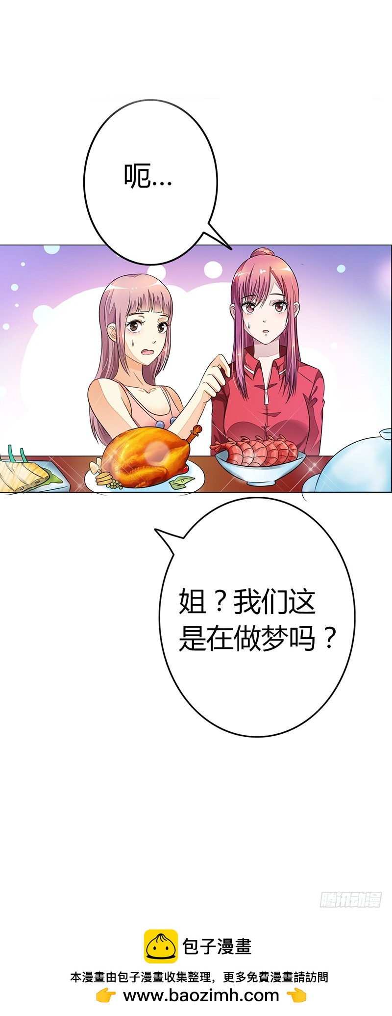 《浪漫的身体》这是在做梦吗 第16页