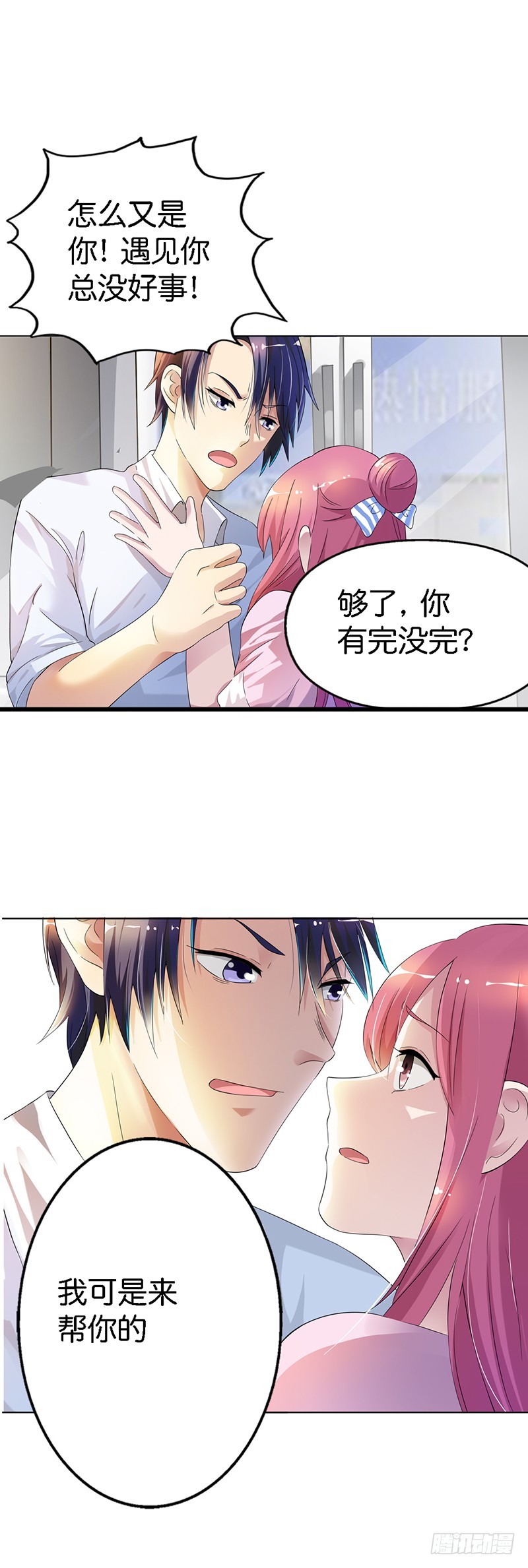 《浪漫的身体》怎么又是你 第3页