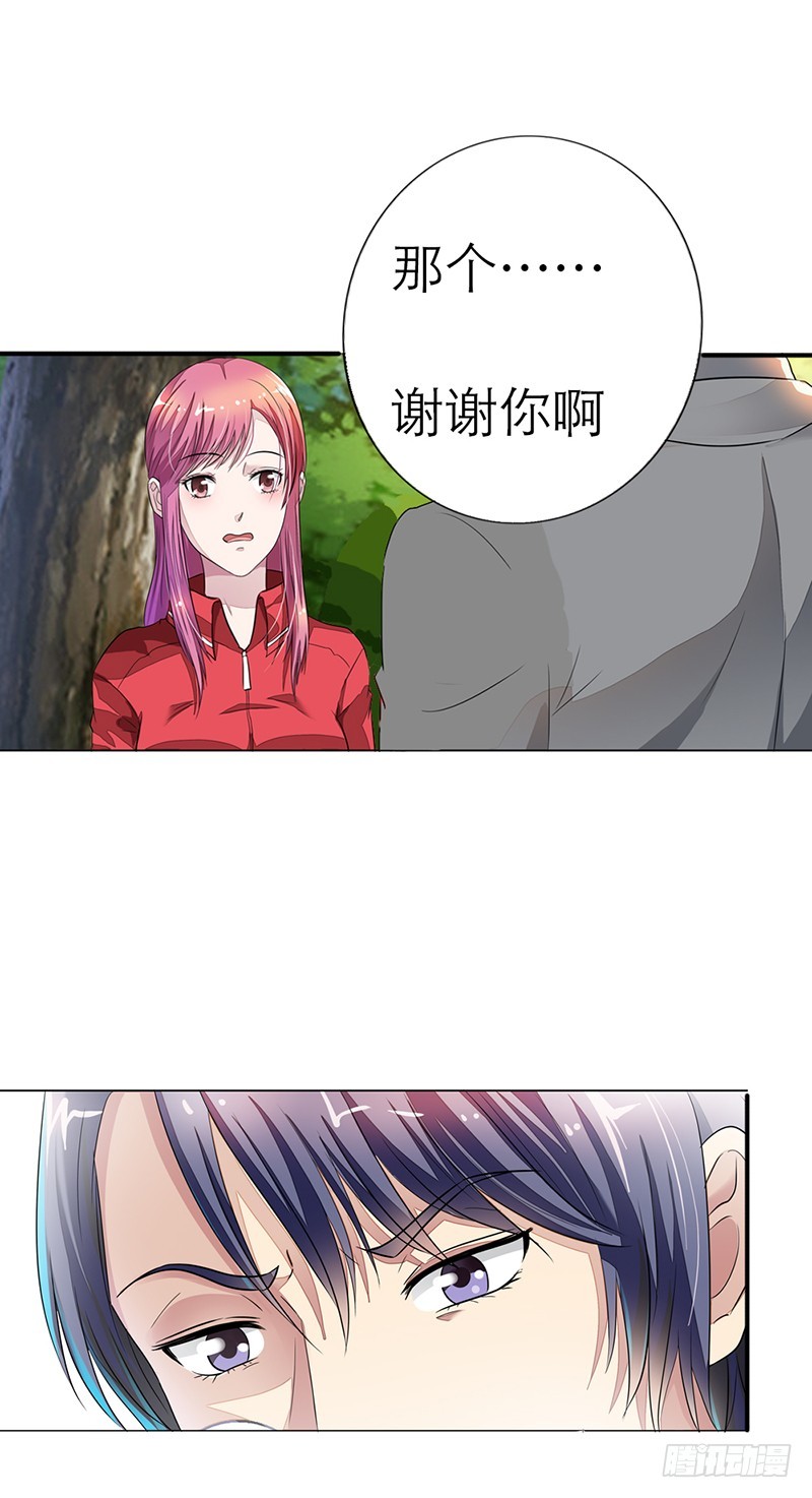 《浪漫的身体》你是我的人 第15页