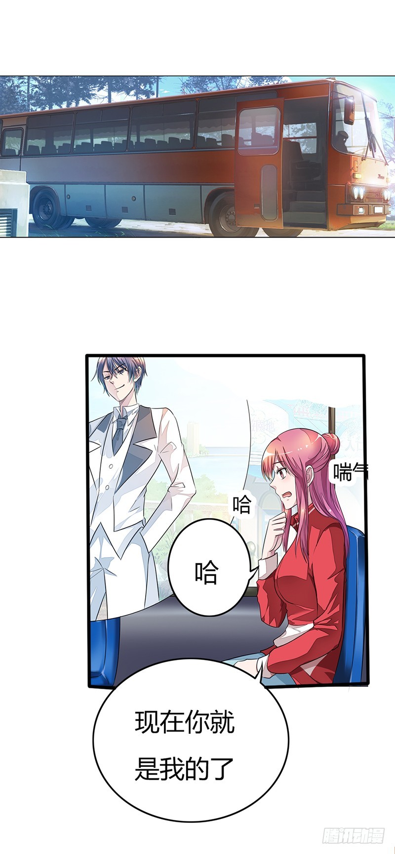《浪漫的身体》你是我的人 第21页