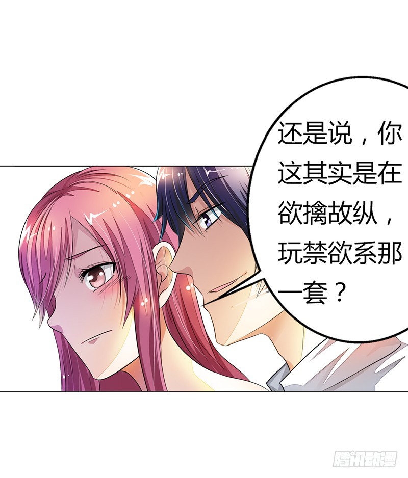 《浪漫的身体》你是我的人 第4页