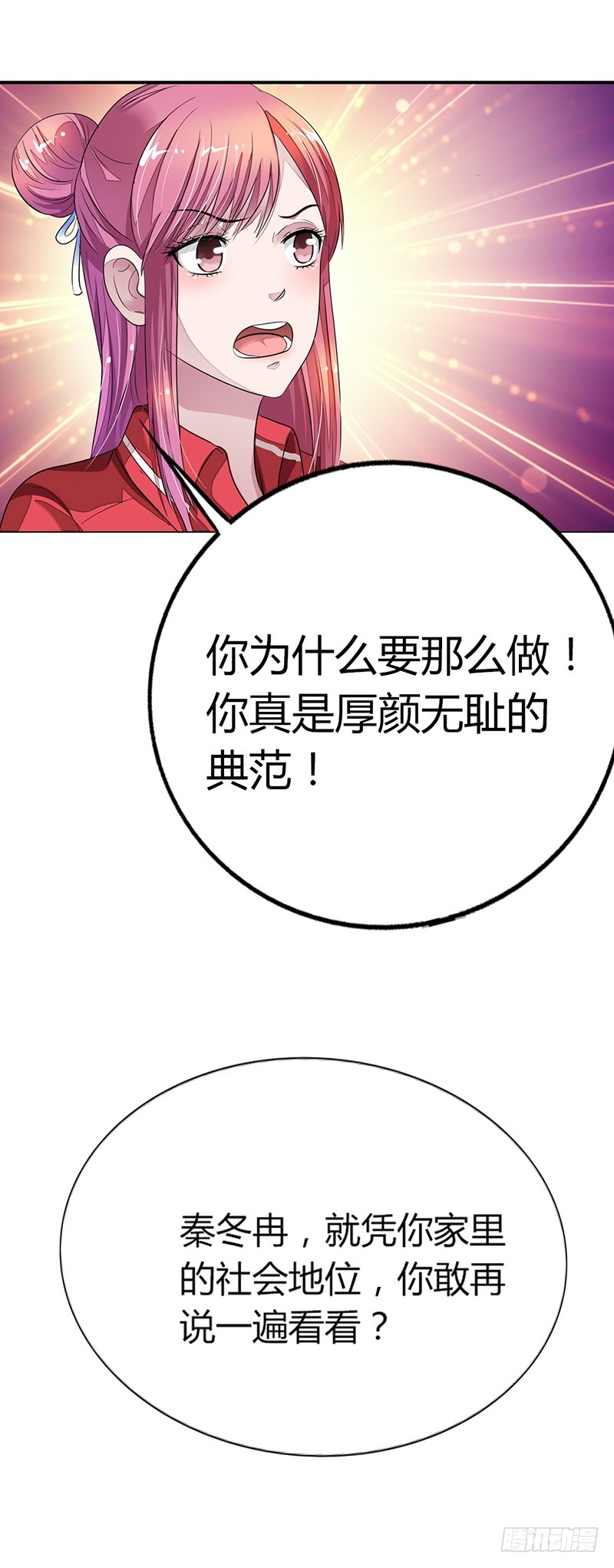 《浪漫的身体》你是我的人 第7页