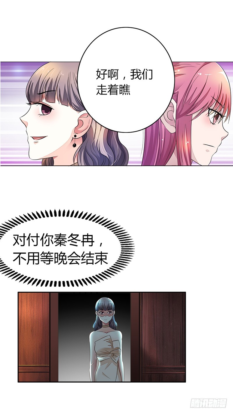 《浪漫的身体》你是我的人 第9页