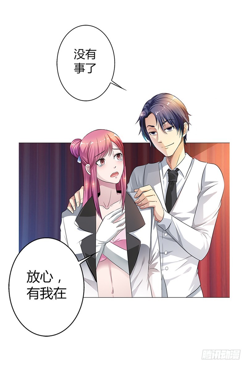 《浪漫的身体》他们怎么认识？ 第19页