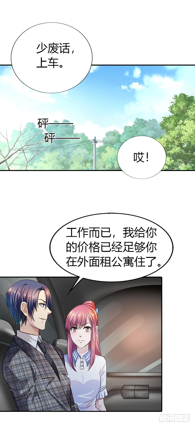 《浪漫的身体》履行情人义务 第6页