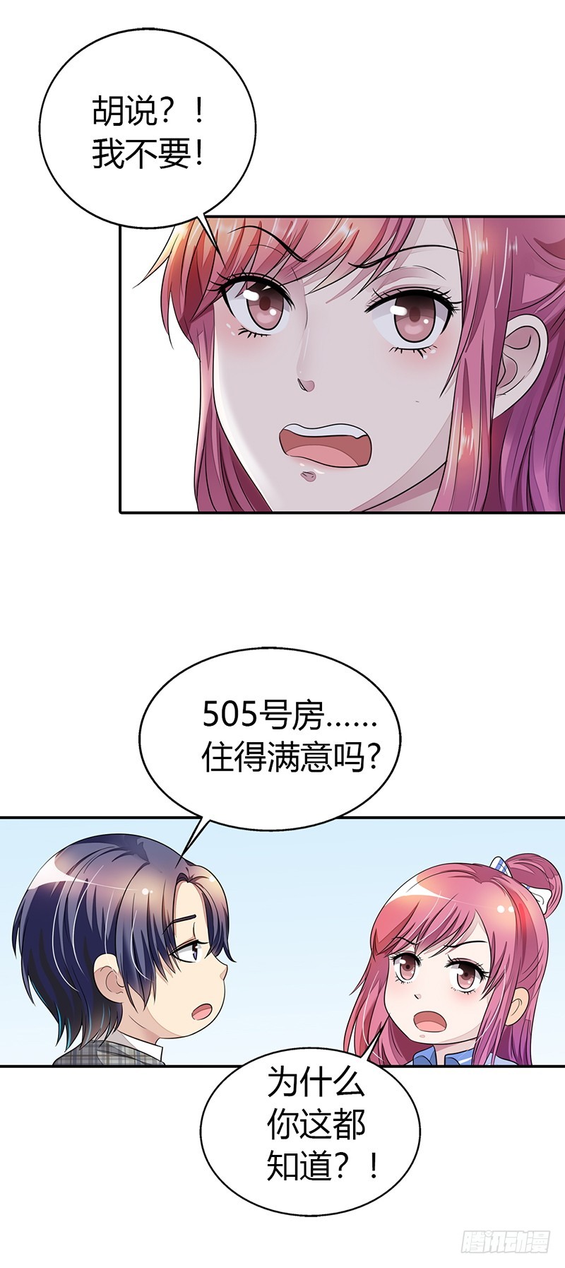 《浪漫的身体》履行情人义务 第7页