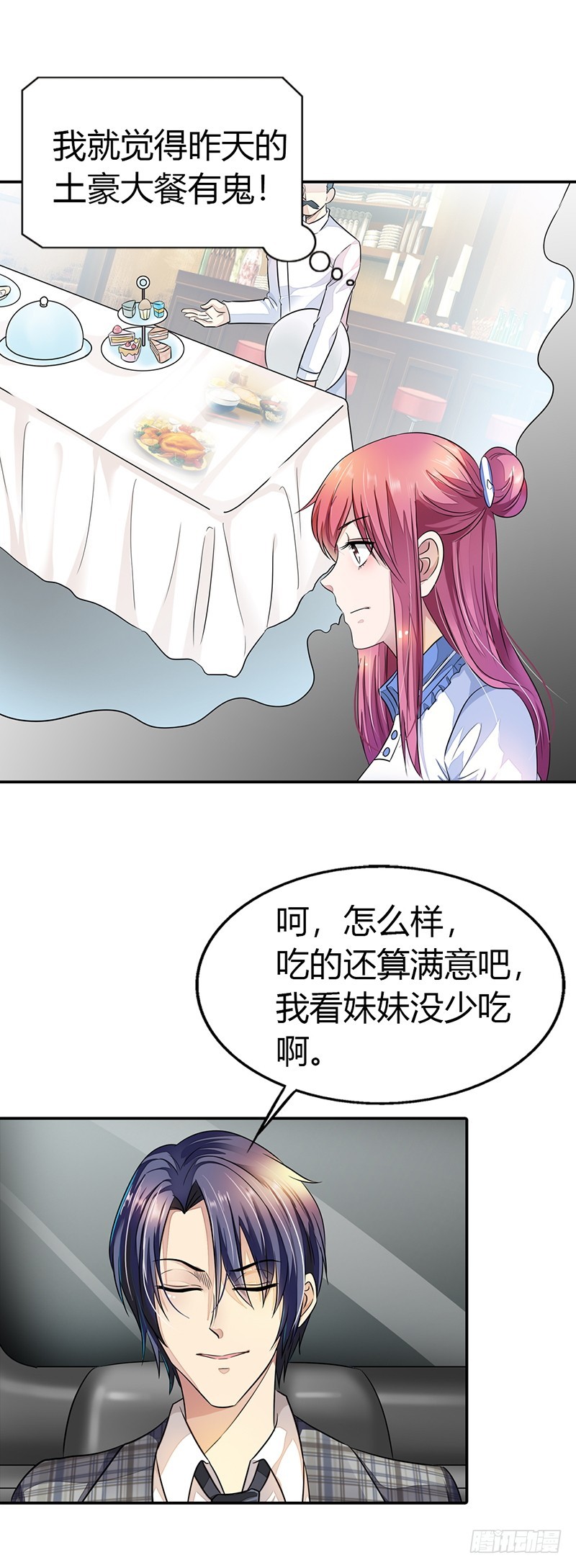 《浪漫的身体》履行情人义务 第8页