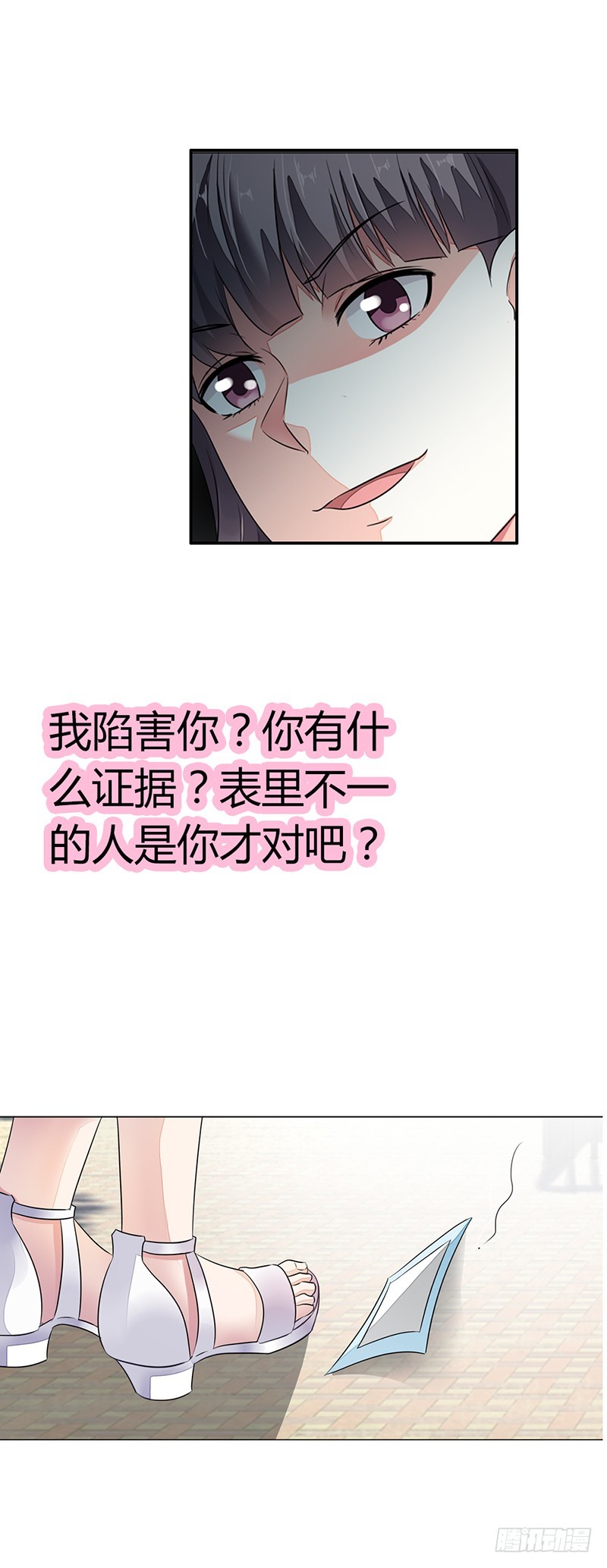 《浪漫的身体》遭人陷害 第11页