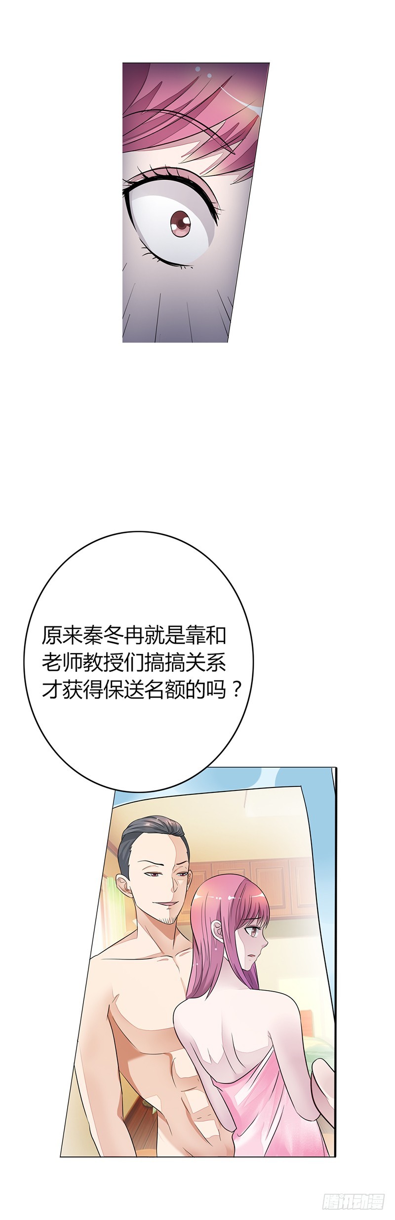 《浪漫的身体》遭人陷害 第12页