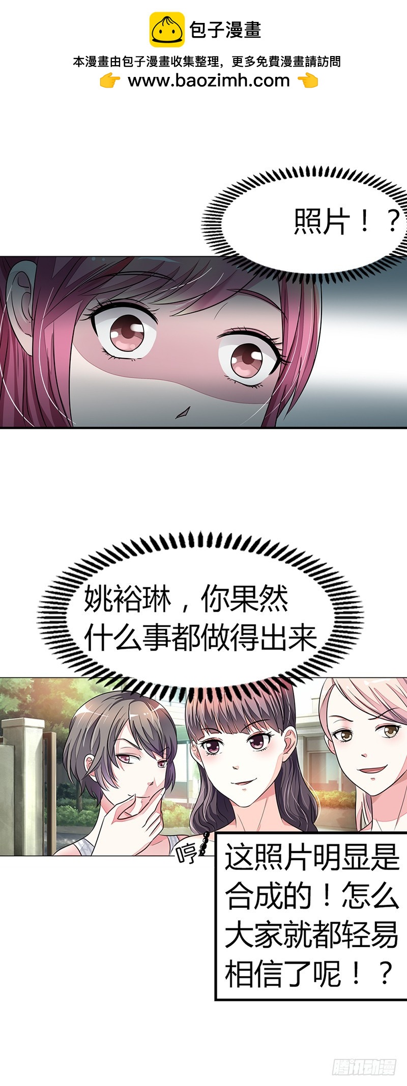 《浪漫的身体》遭人陷害 第13页