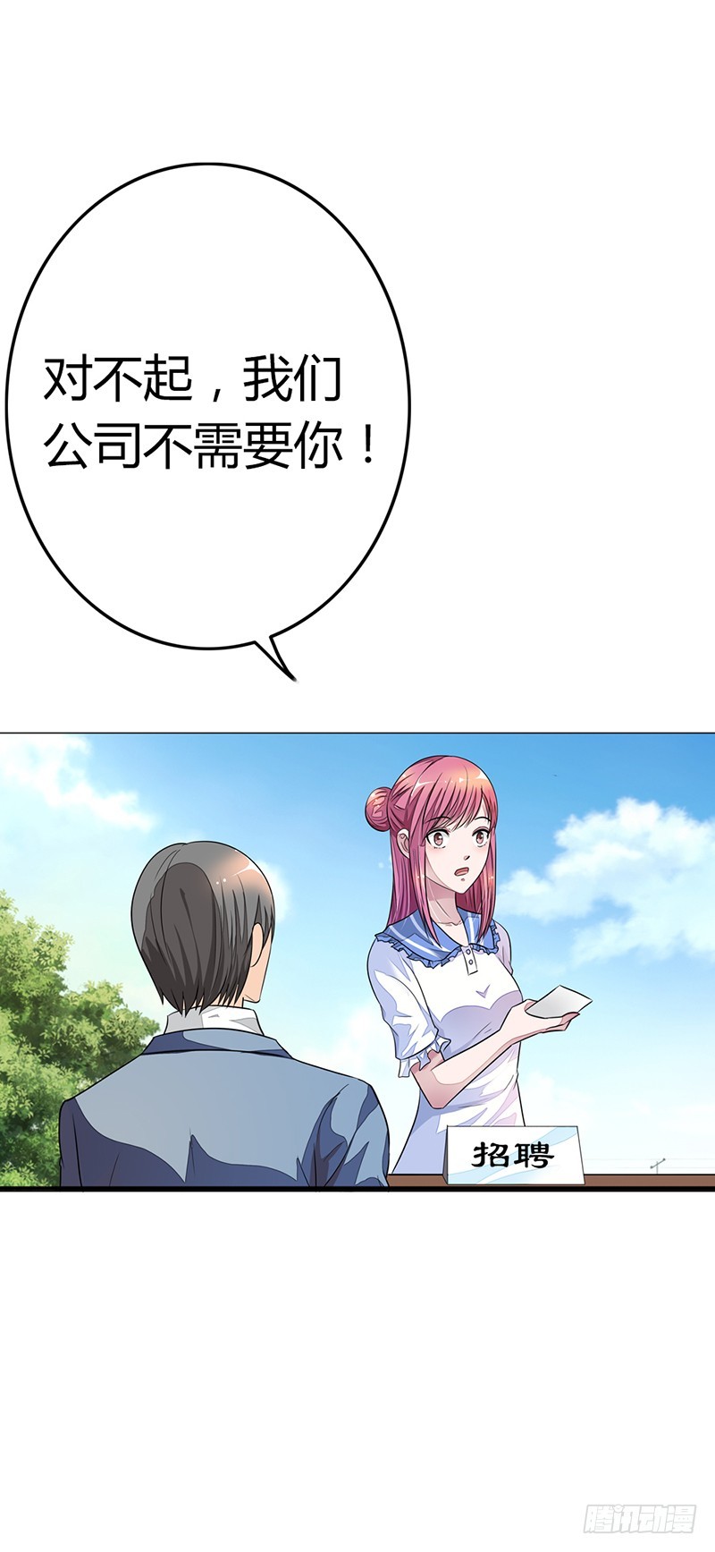 《浪漫的身体》遭人陷害 第14页