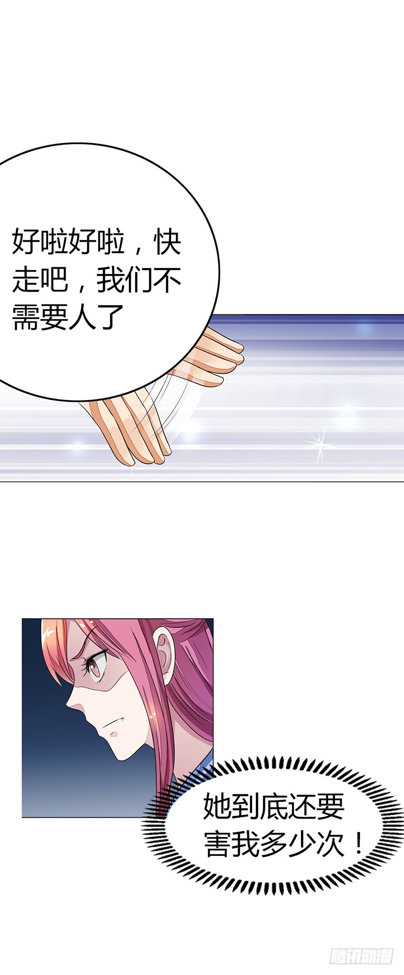 《浪漫的身体》遭人陷害 第15页