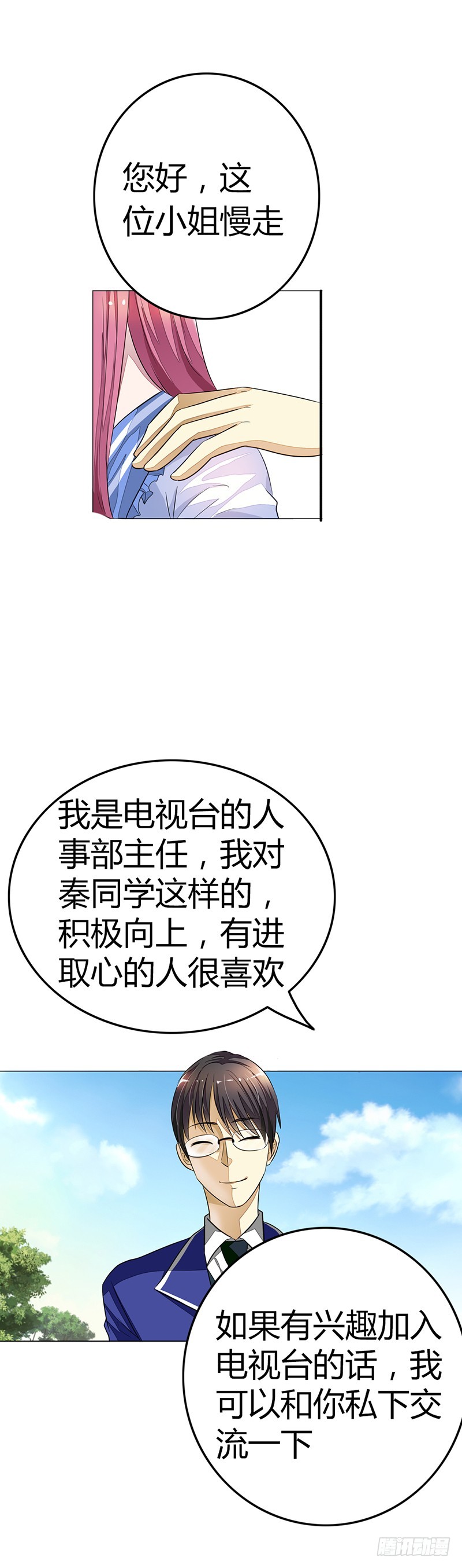 《浪漫的身体》遭人陷害 第16页
