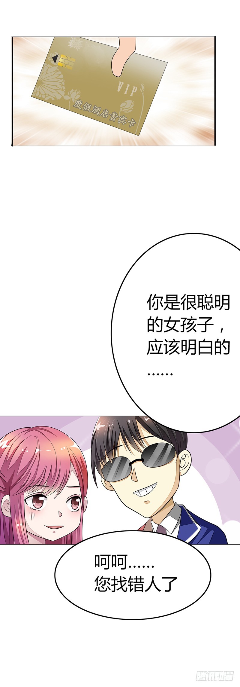 《浪漫的身体》遭人陷害 第17页
