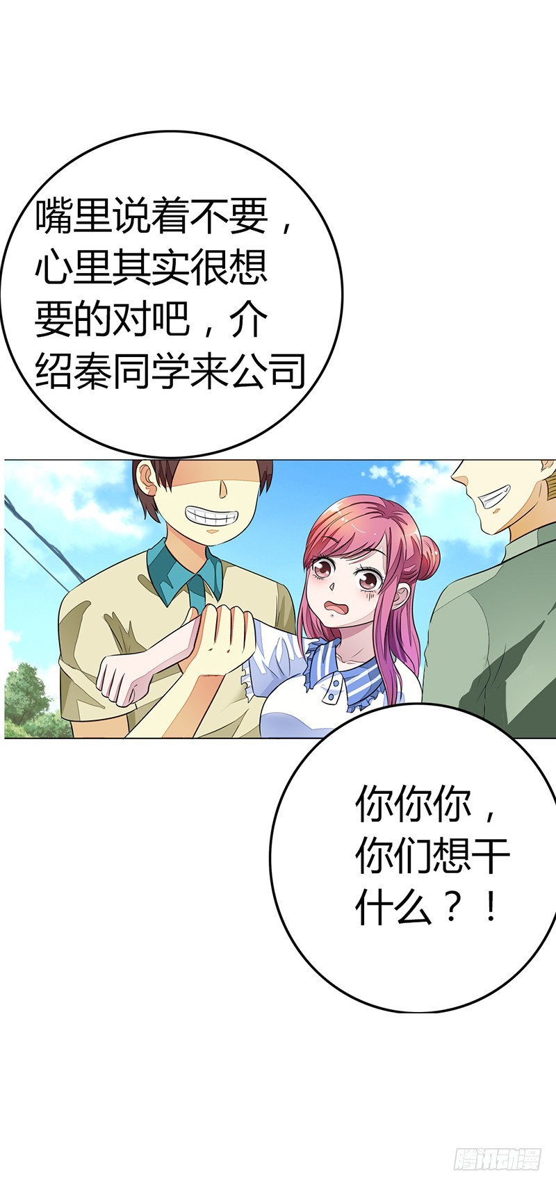 《浪漫的身体》遭人陷害 第18页