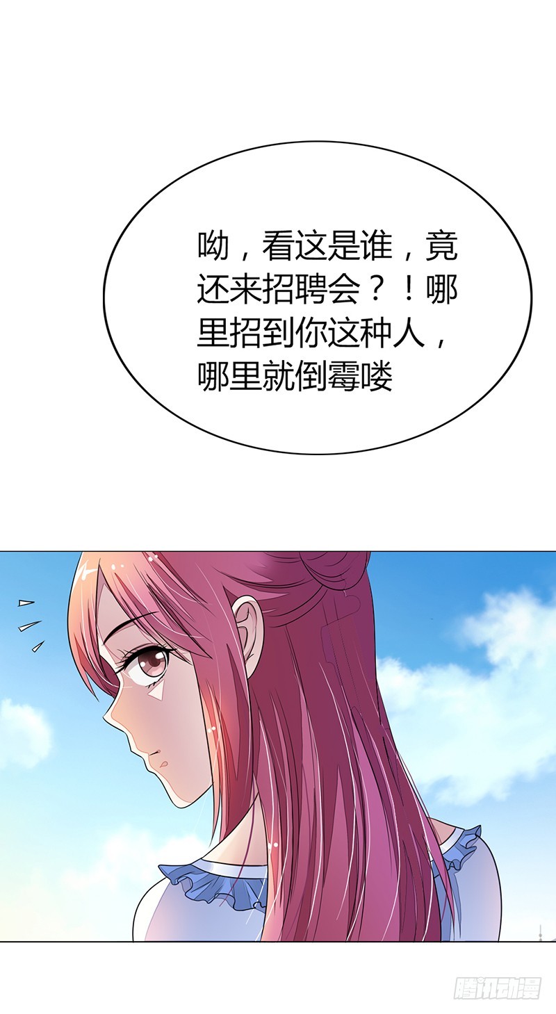 《浪漫的身体》遭人陷害 第8页