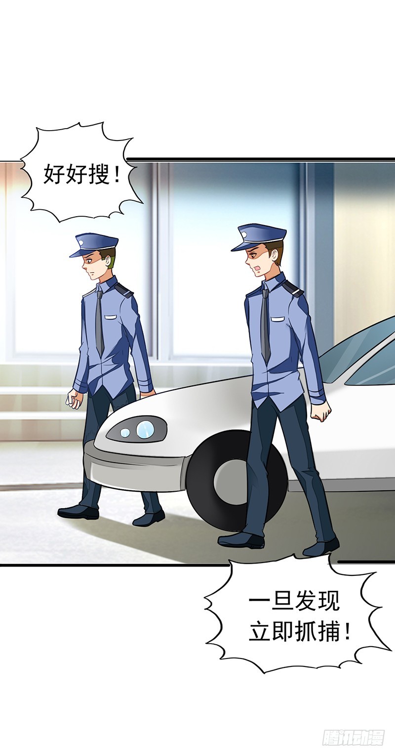 《浪漫的身体》你居然报警？ 第22页