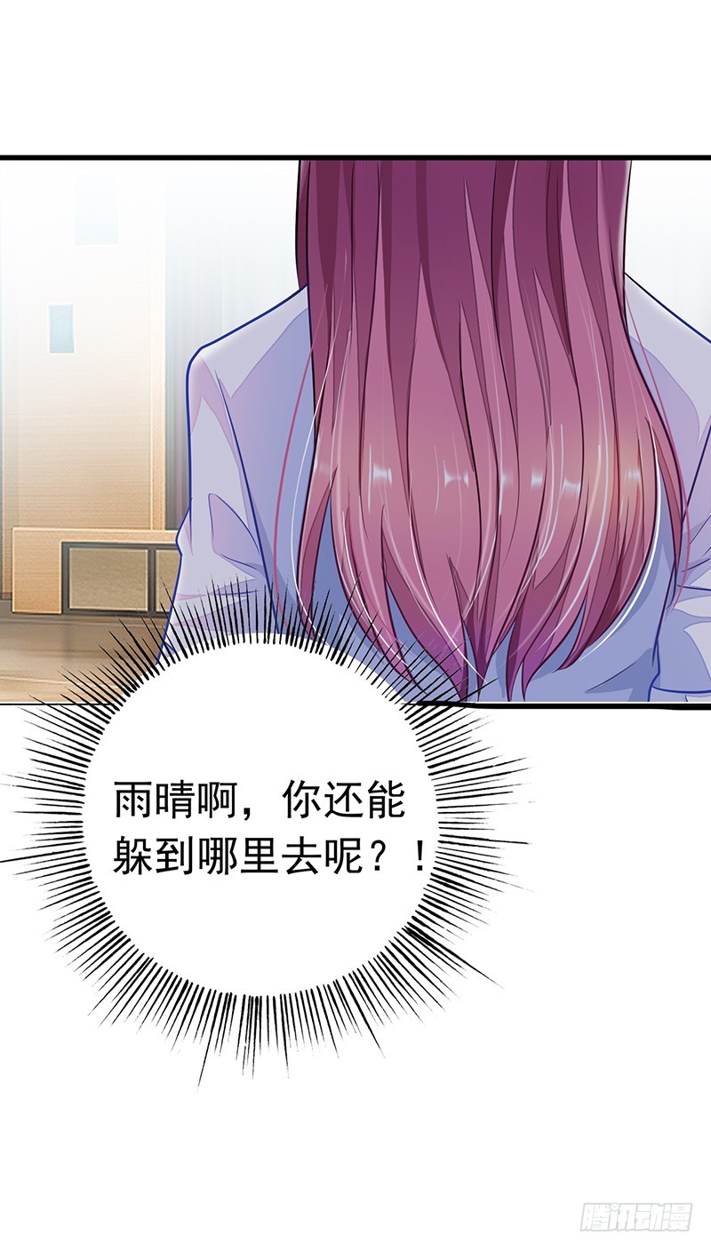 《浪漫的身体》你居然报警？ 第23页