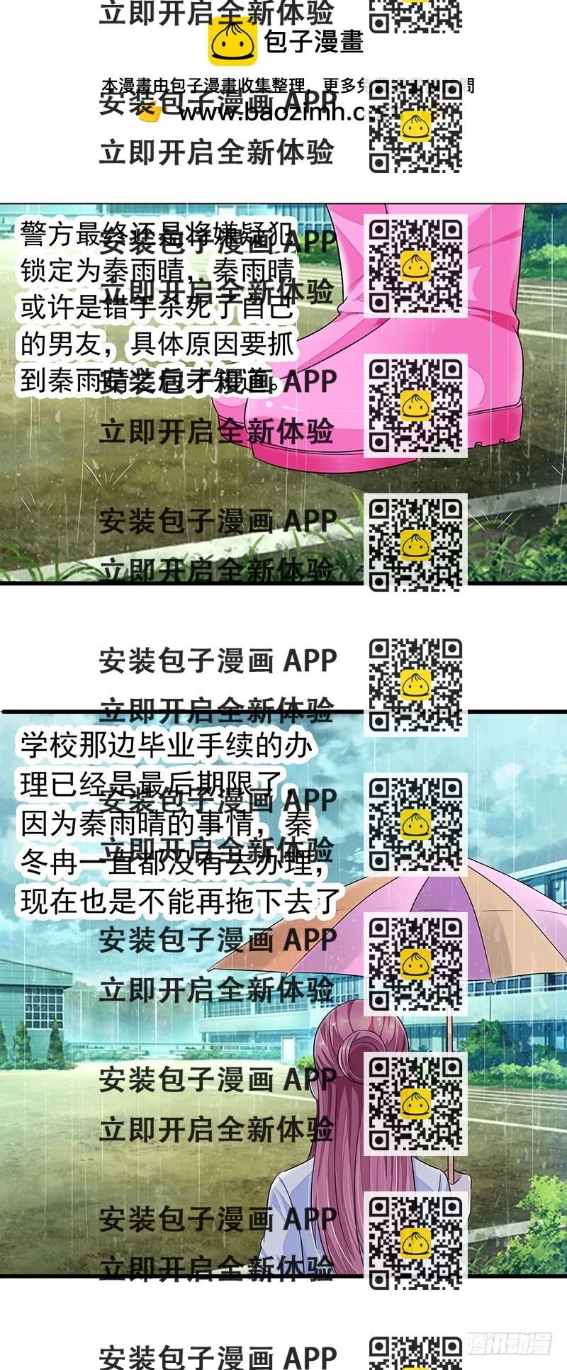 《浪漫的身体》你居然报警？ 第2页