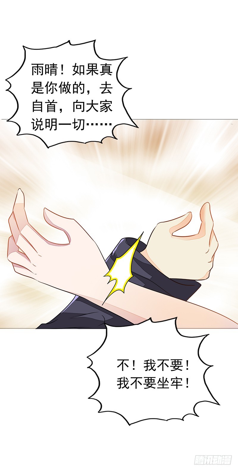 《浪漫的身体》你居然报警？ 第7页